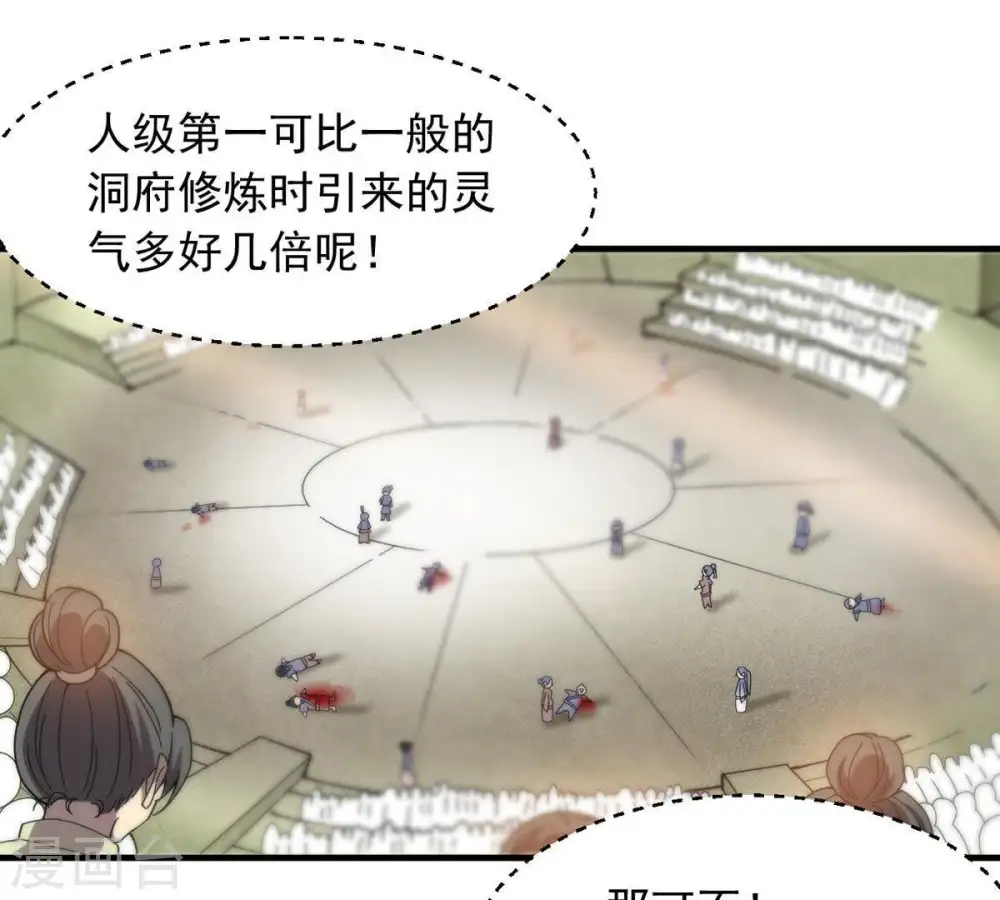 第43话 邢台比武 第43页