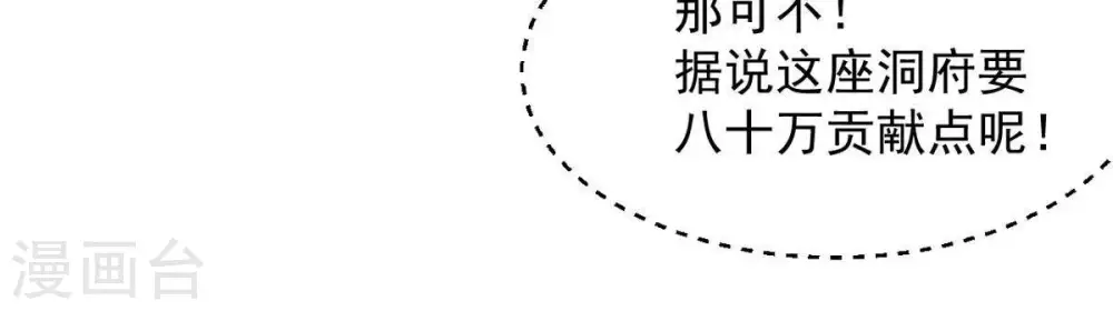第43话 邢台比武 第44页