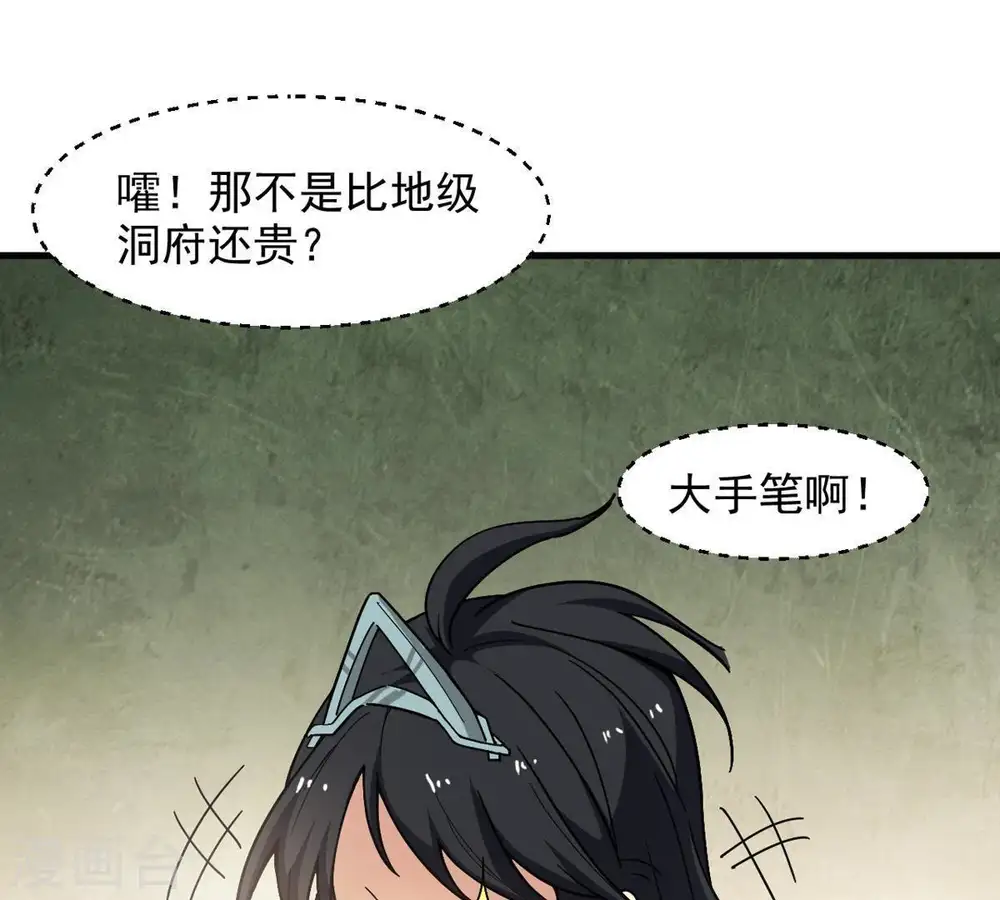第43话 邢台比武 第45页