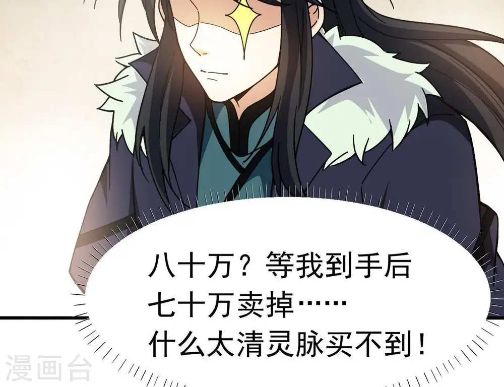 第43话 邢台比武 第46页