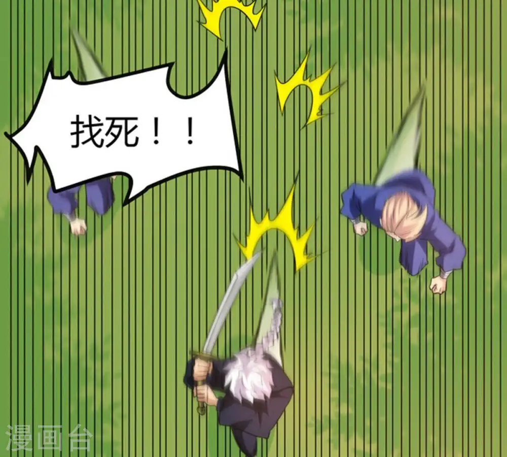 第39话 反杀 第4页