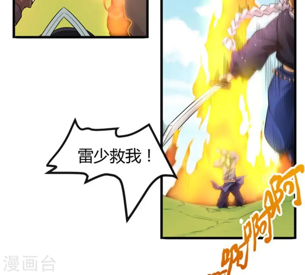 第39话 反杀 第8页