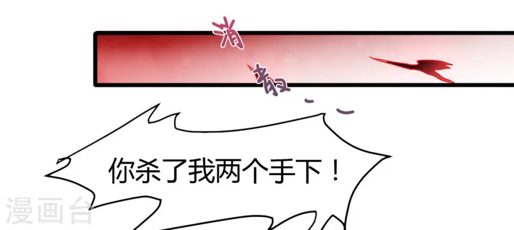 第39话 反杀 第20页