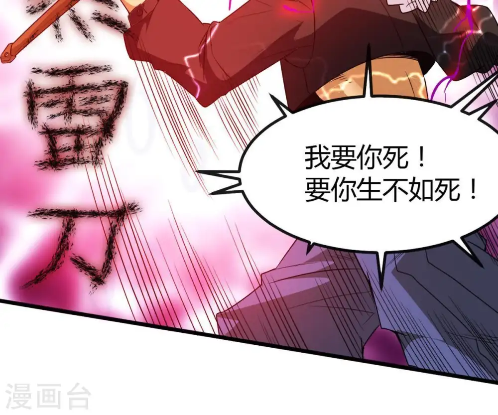 第39话 反杀 第24页