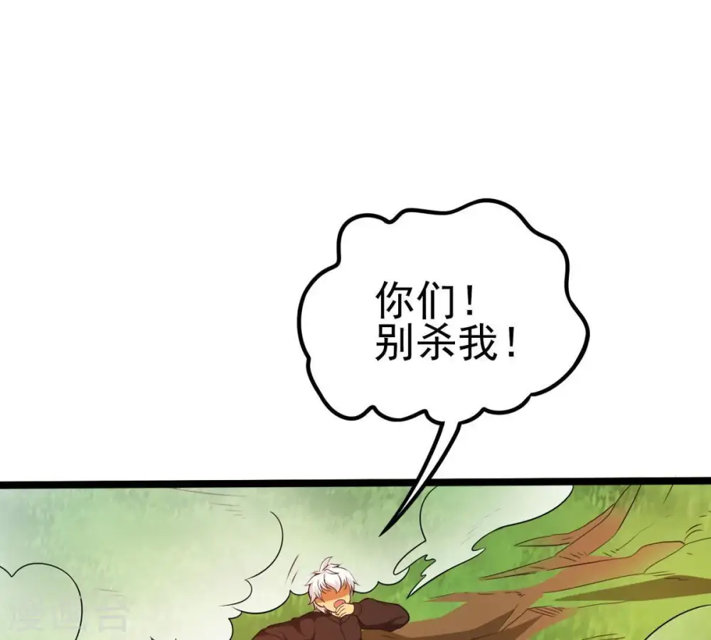 第39话 反杀 第33页