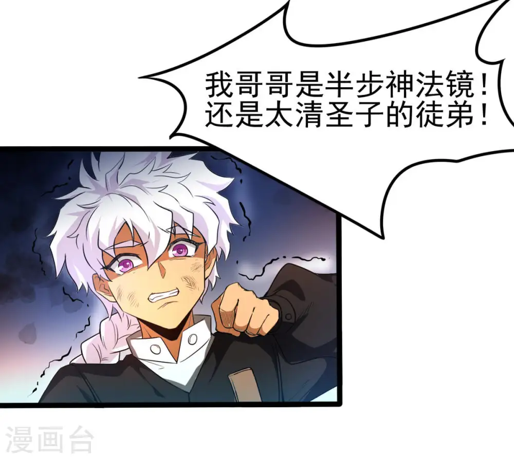 第39话 反杀 第36页