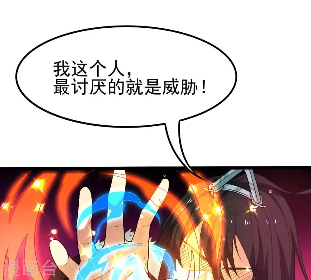 第39话 反杀 第37页