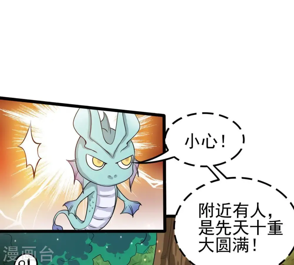第39话 反杀 第43页