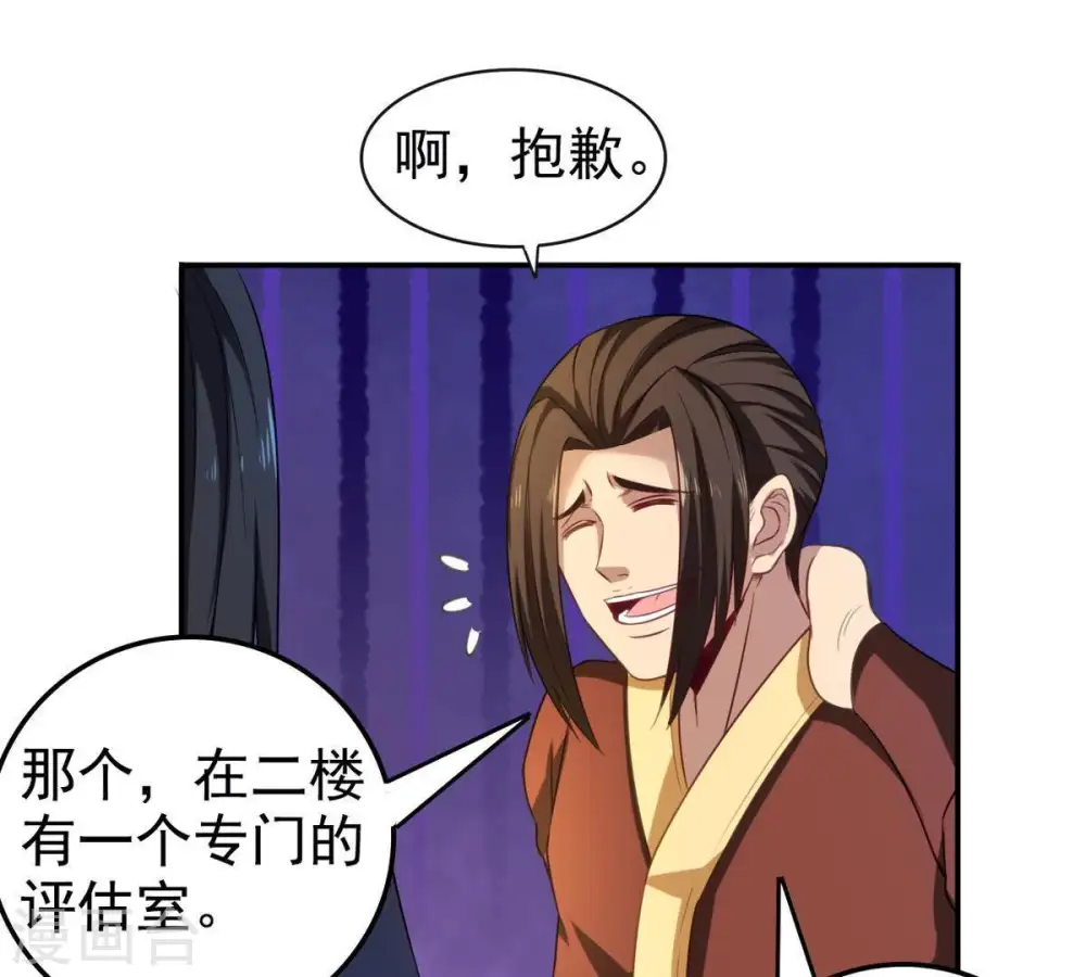 第35话 器物鉴定 第3页