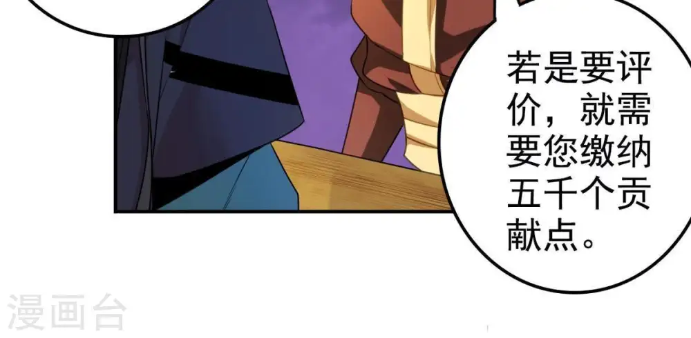 第35话 器物鉴定 第4页