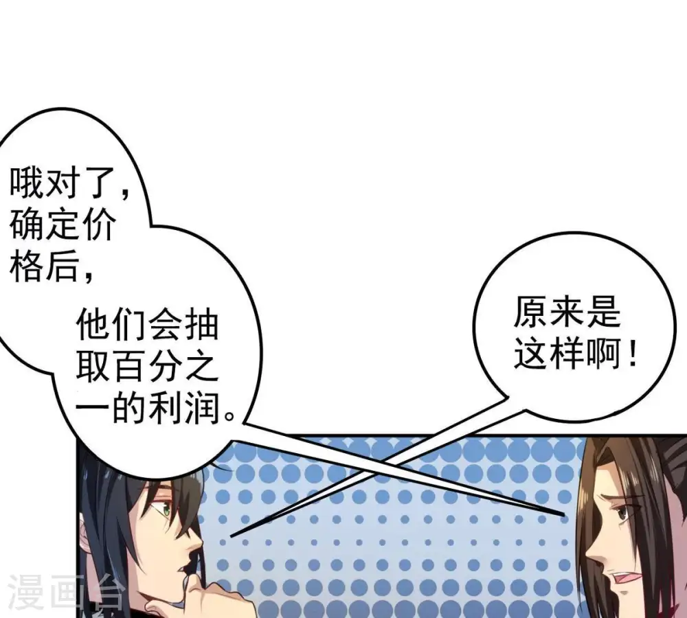 第35话 器物鉴定 第5页