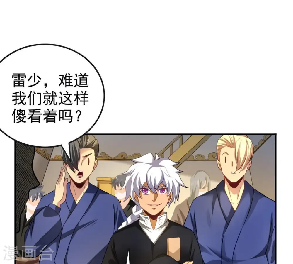 第35话 器物鉴定 第7页