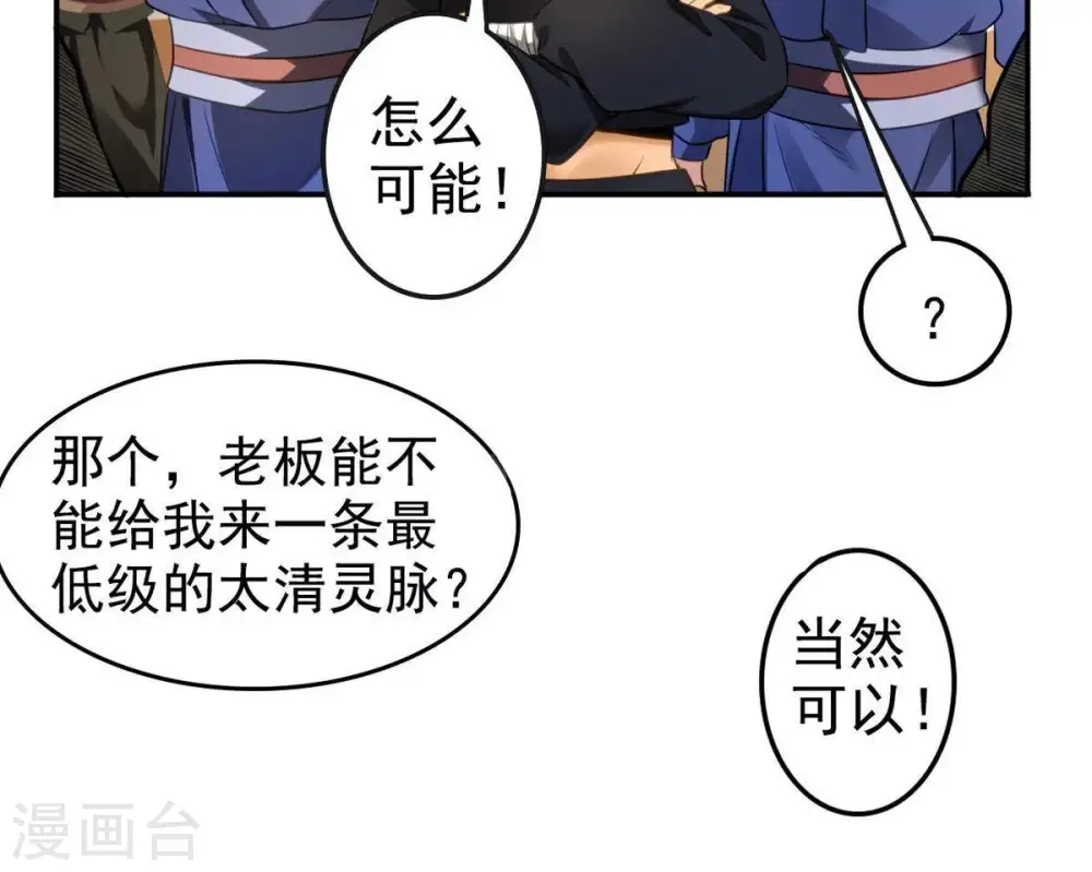 第35话 器物鉴定 第8页