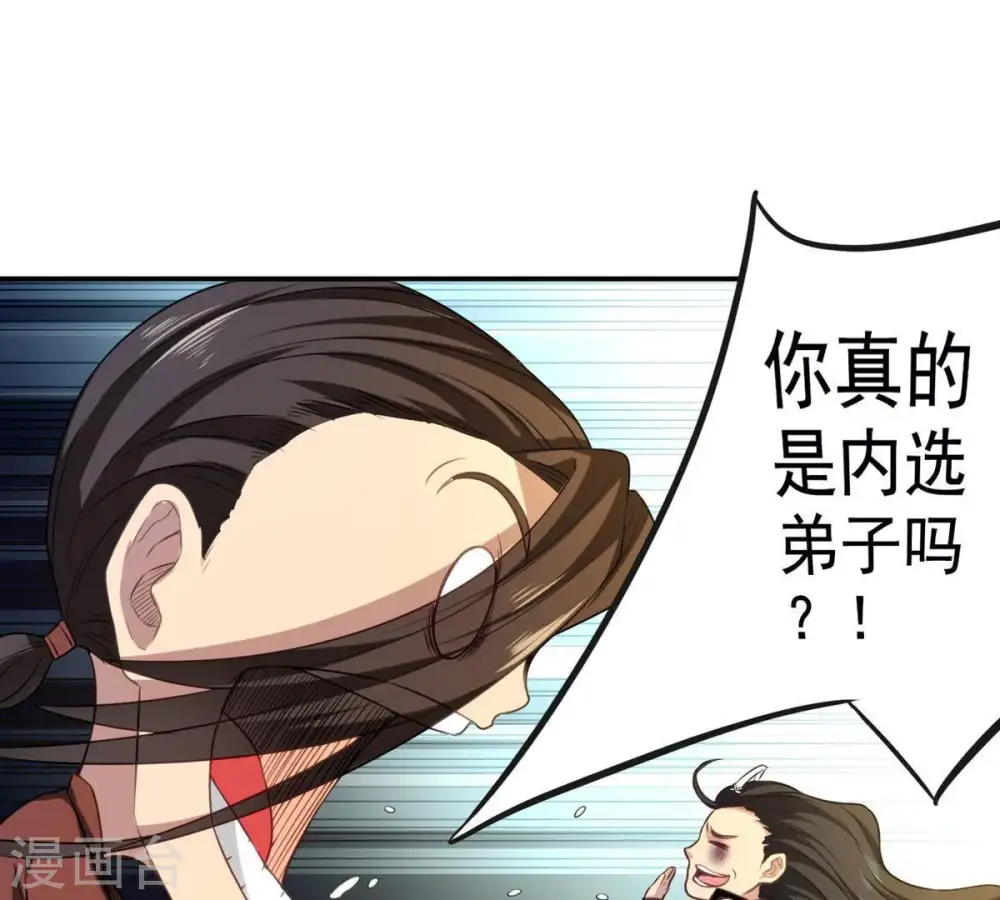 第35话 器物鉴定 第16页