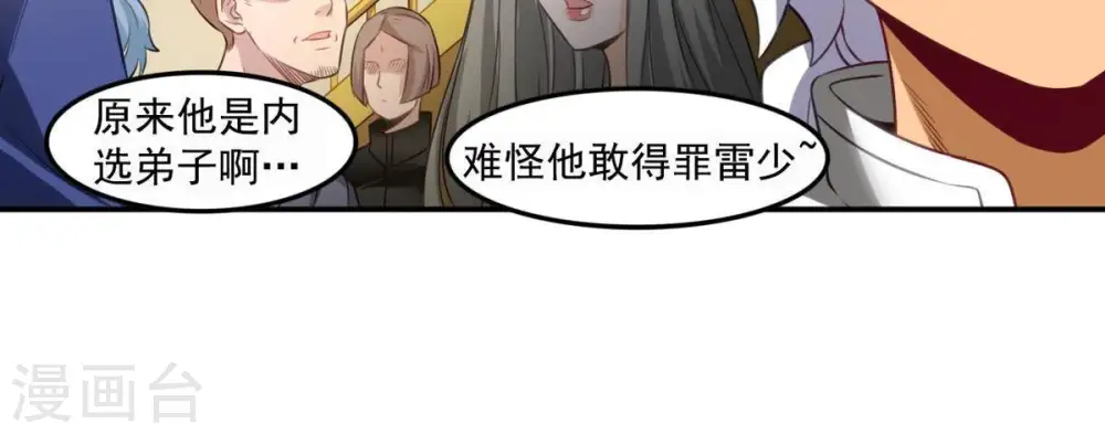 第35话 器物鉴定 第21页