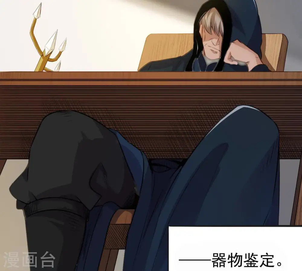 第35话 器物鉴定 第37页