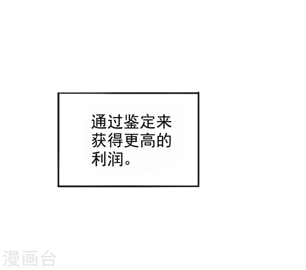 第35话 器物鉴定 第39页