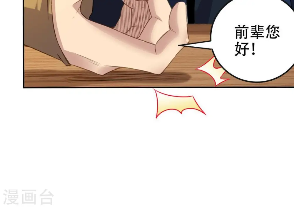 第35话 器物鉴定 第41页