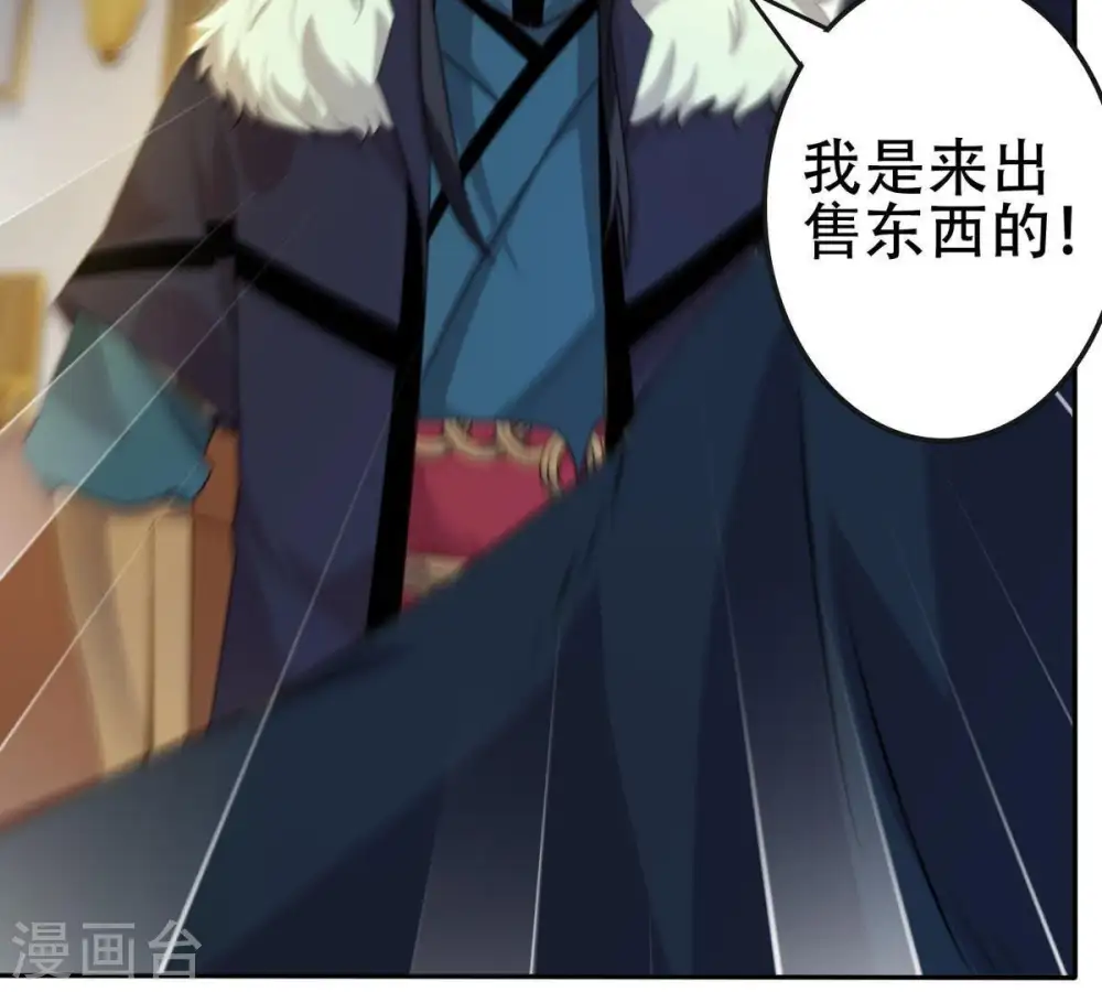 第35话 器物鉴定 第43页