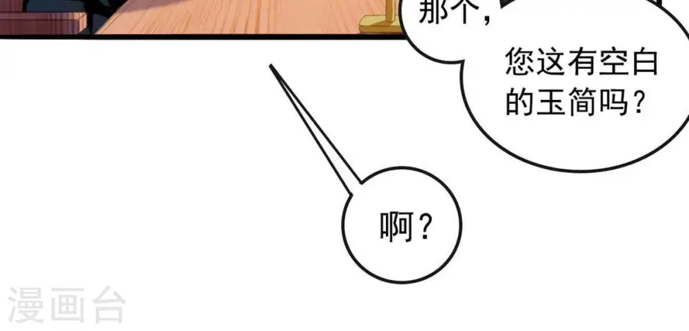 第36话 刻印武技 第5页