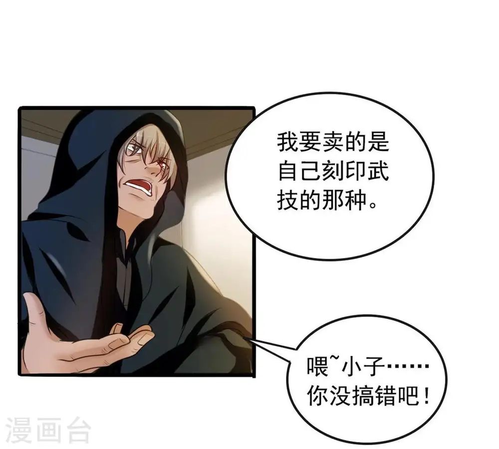 第36话 刻印武技 第6页