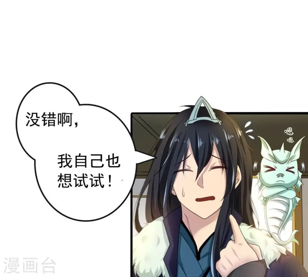 第36话 刻印武技 第8页