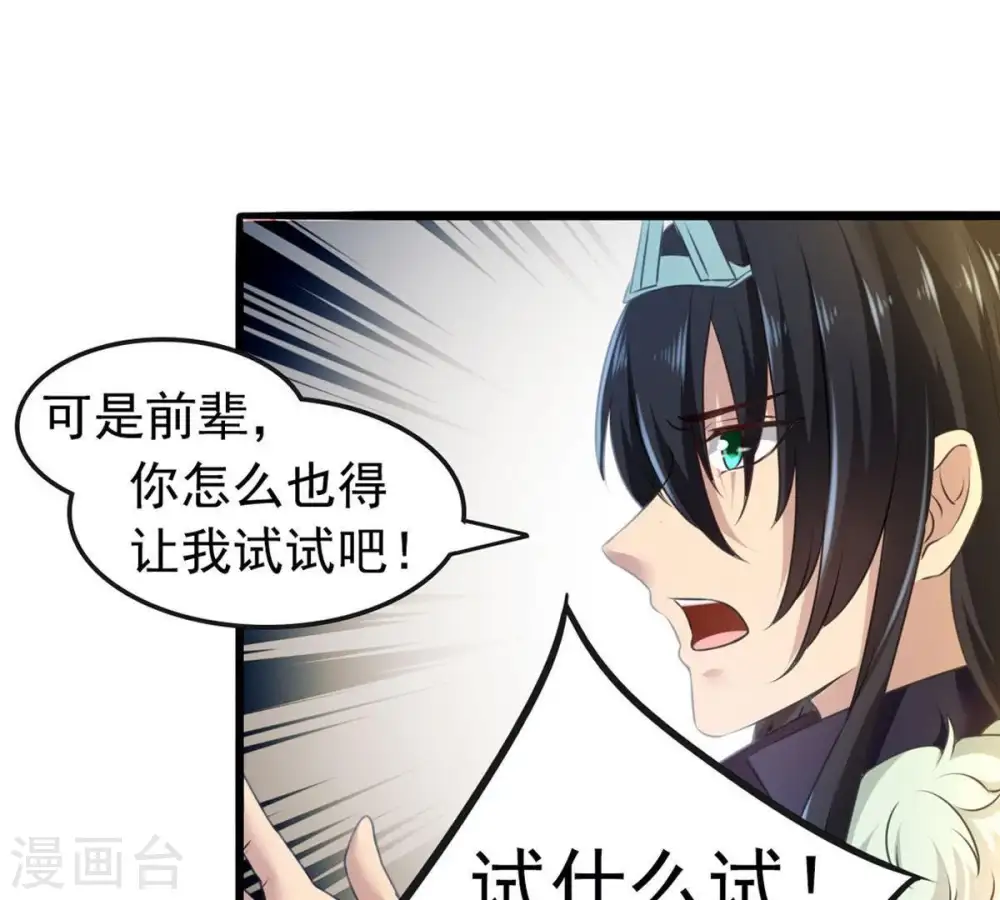 第36话 刻印武技 第13页