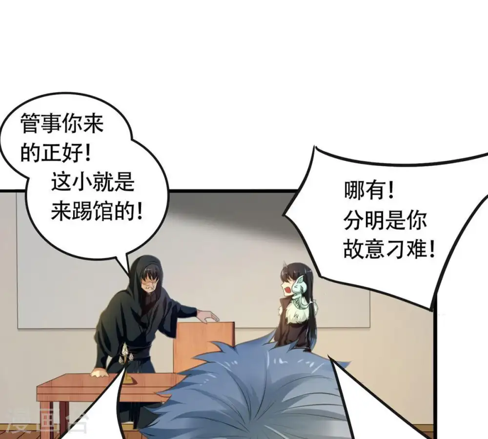 第36话 刻印武技 第21页