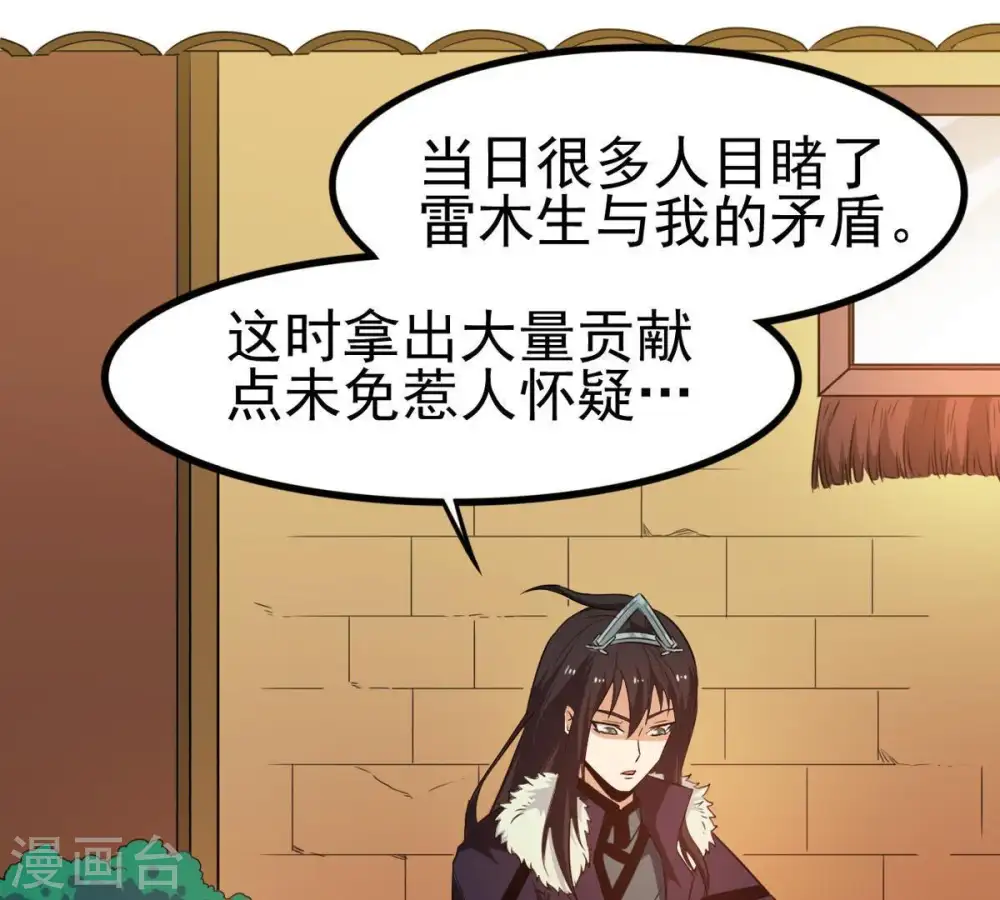 第42话 哥罩着你 第4页