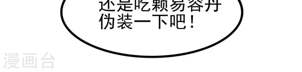 第42话 哥罩着你 第7页