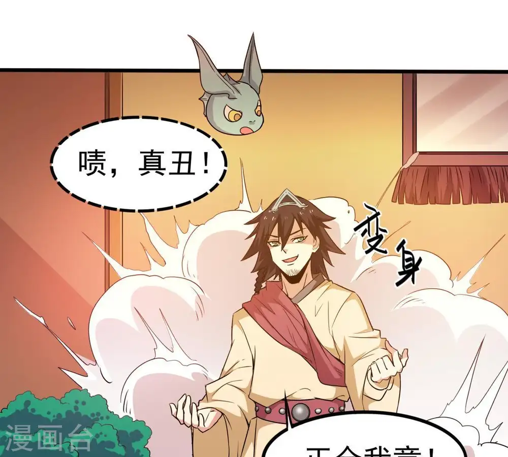 第42话 哥罩着你 第8页