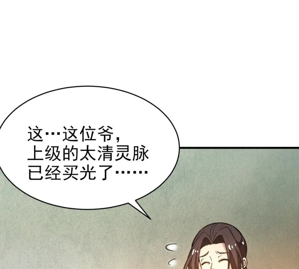 第42话 哥罩着你 第14页
