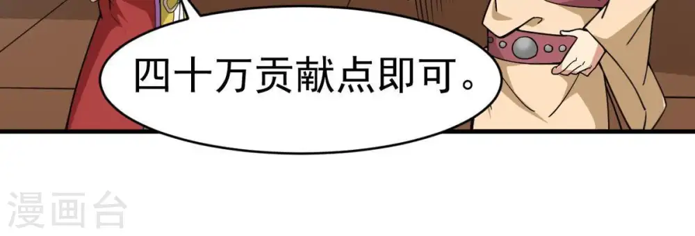 第42话 哥罩着你 第20页