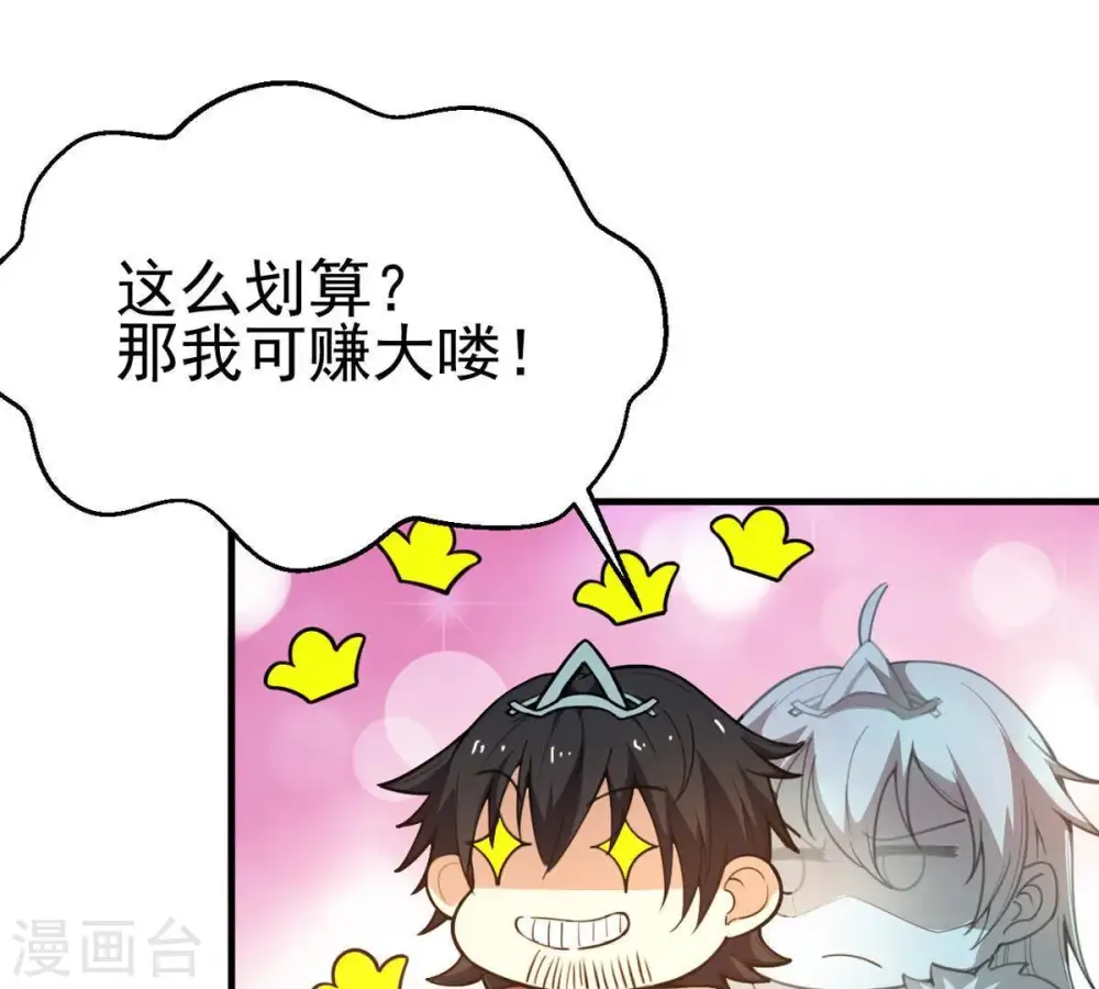 第42话 哥罩着你 第21页