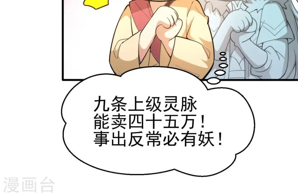 第42话 哥罩着你 第22页