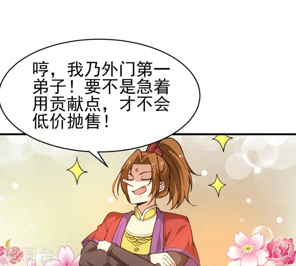 第42话 哥罩着你 第23页