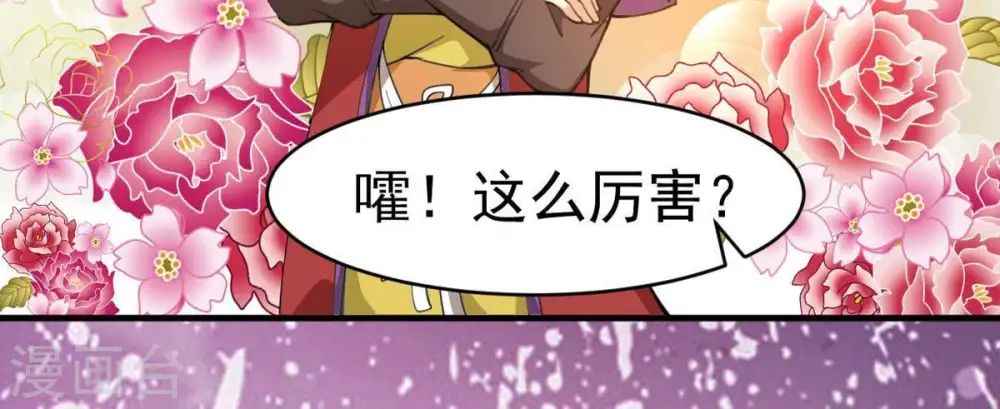 第42话 哥罩着你 第24页