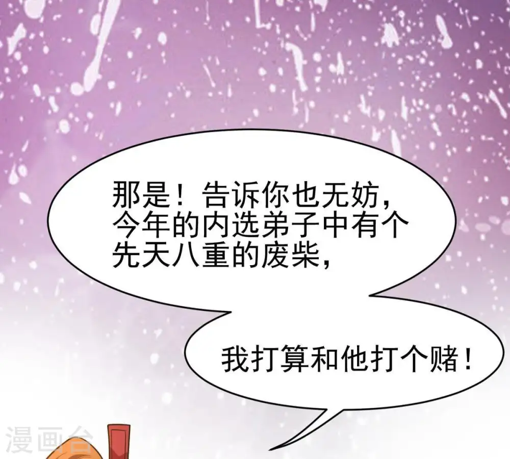 第42话 哥罩着你 第25页