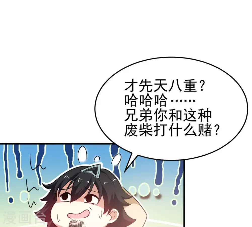 第42话 哥罩着你 第28页