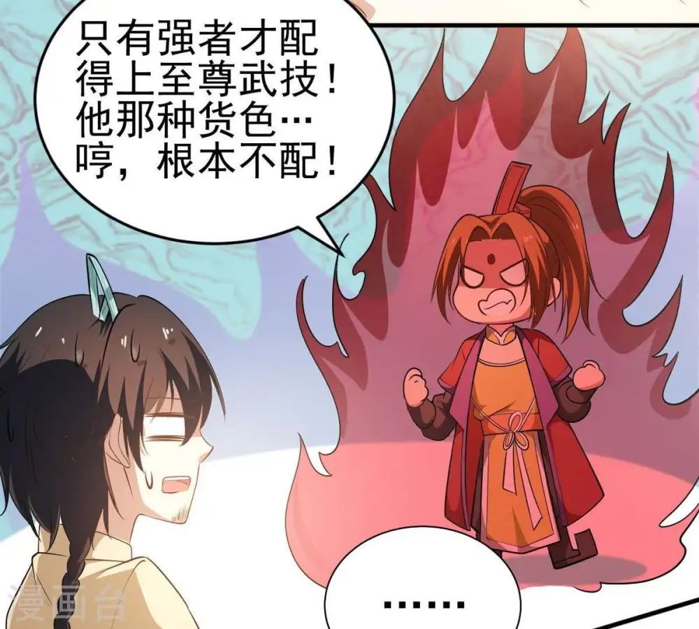 第42话 哥罩着你 第31页