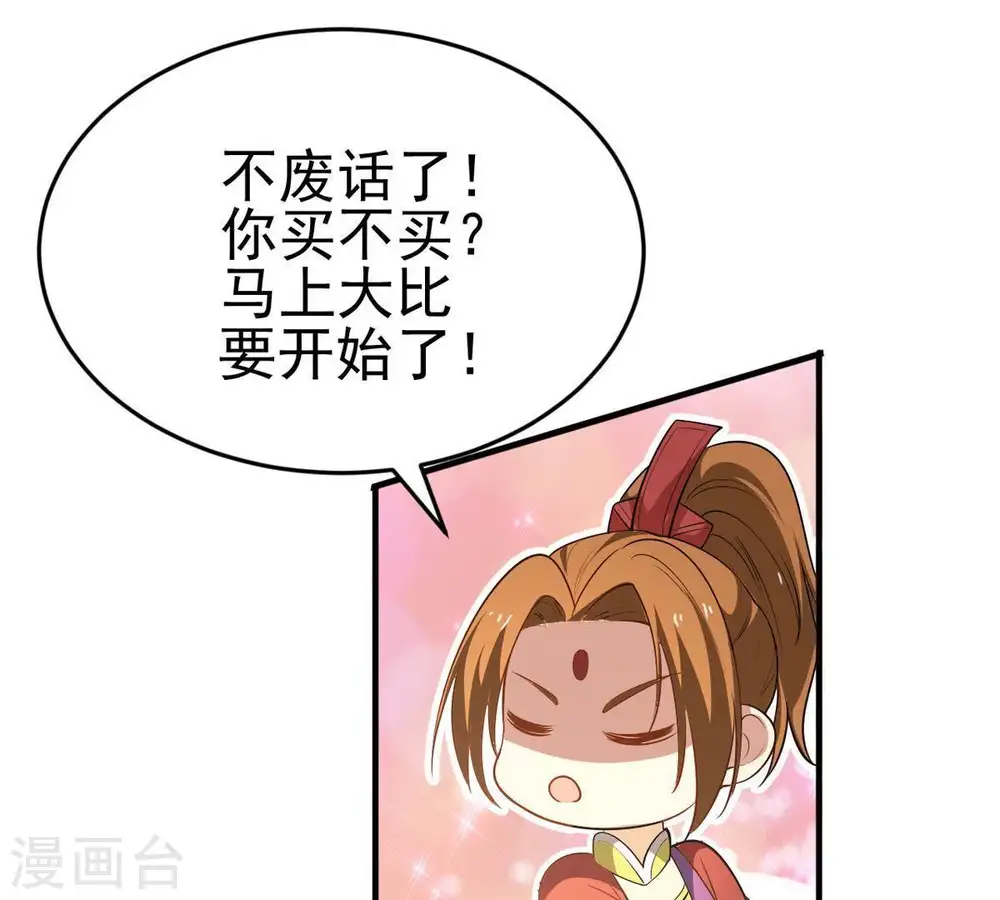 第42话 哥罩着你 第33页