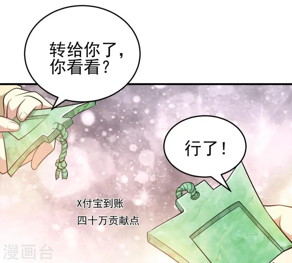 第42话 哥罩着你 第35页
