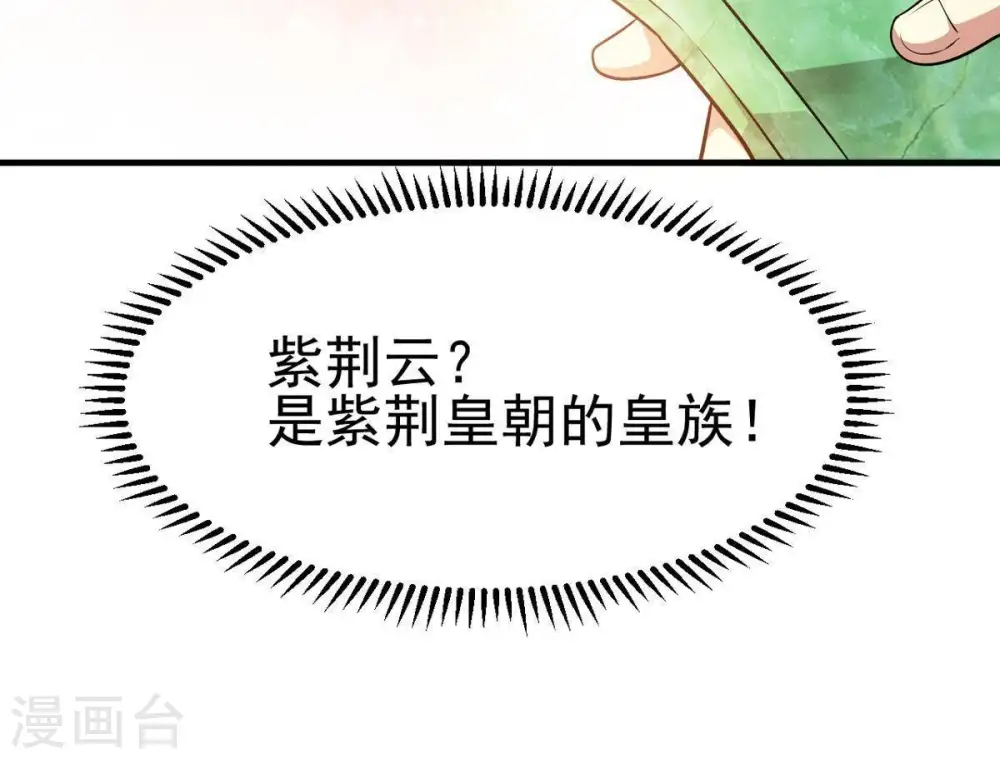 第42话 哥罩着你 第36页
