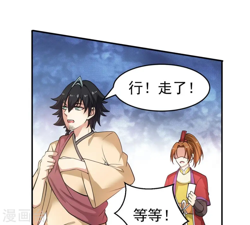 第42话 哥罩着你 第37页