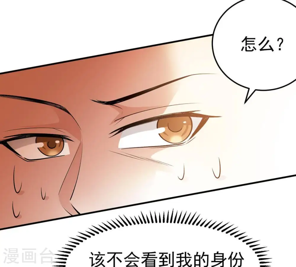 第42话 哥罩着你 第39页