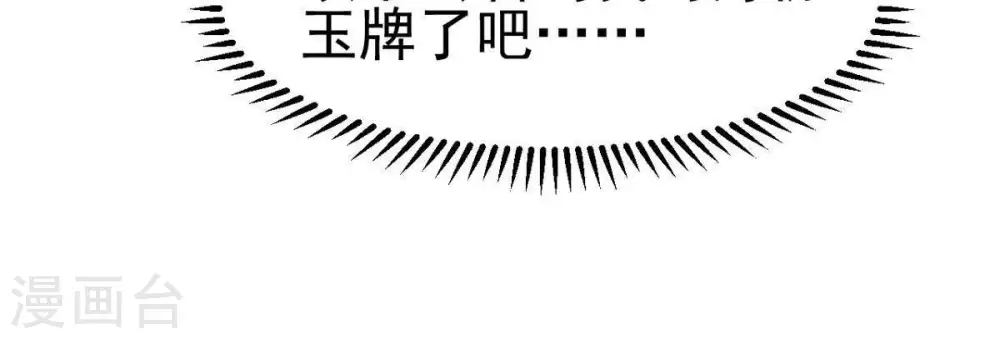 第42话 哥罩着你 第40页