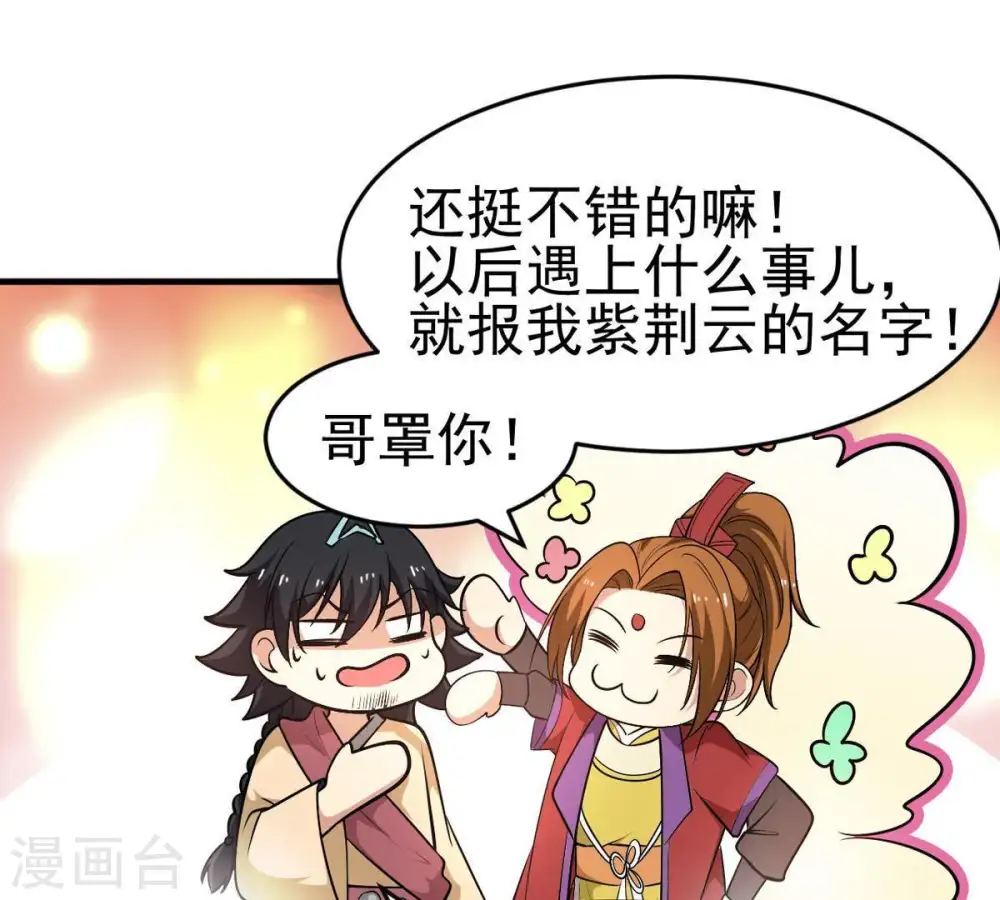 第42话 哥罩着你 第42页
