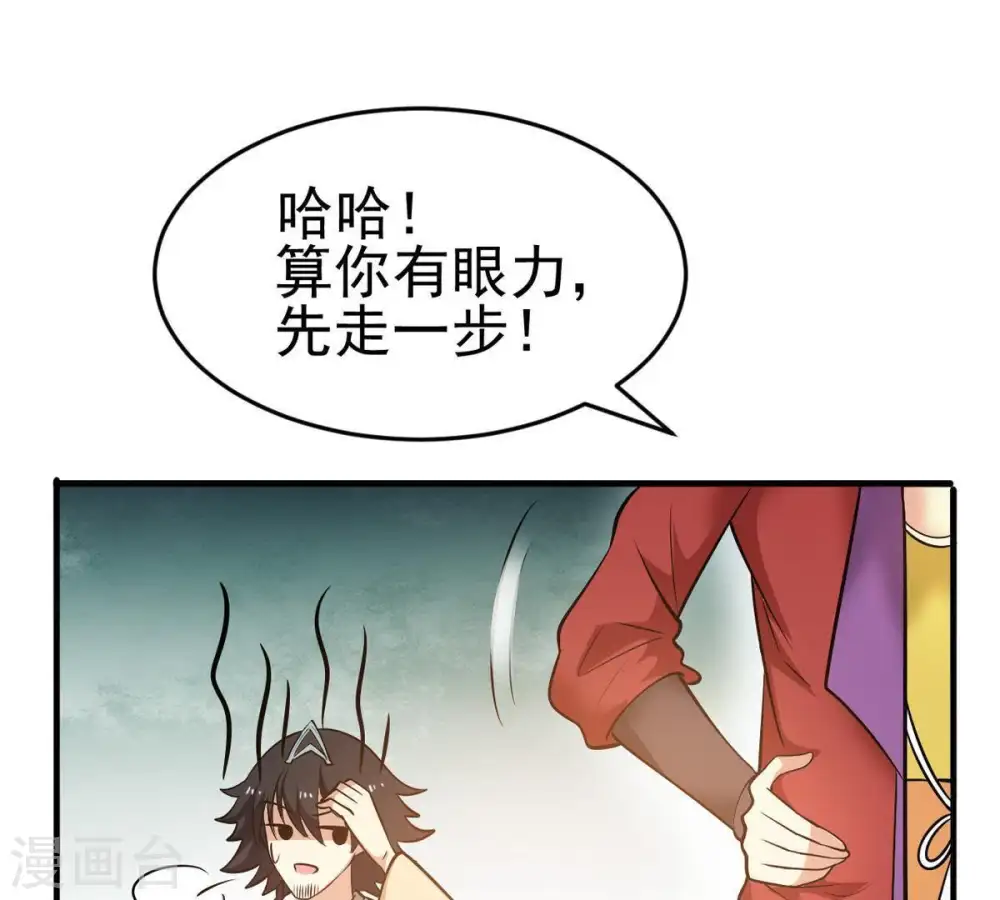 第42话 哥罩着你 第44页