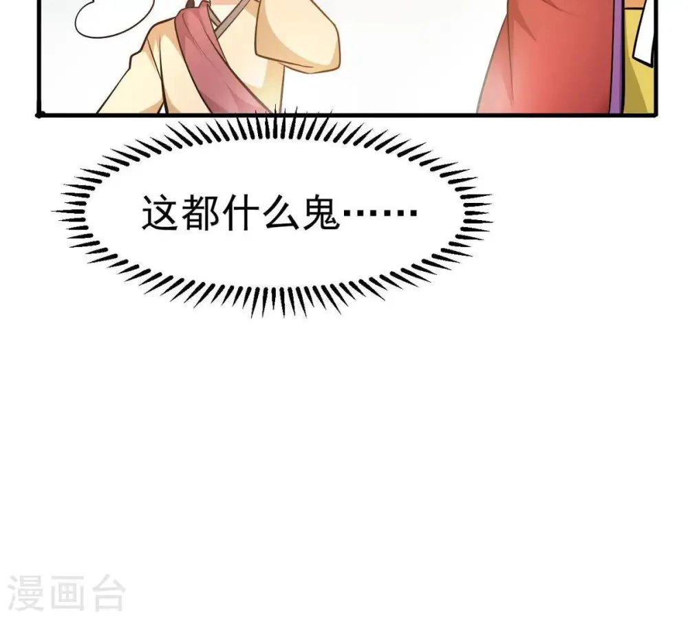 第42话 哥罩着你 第45页