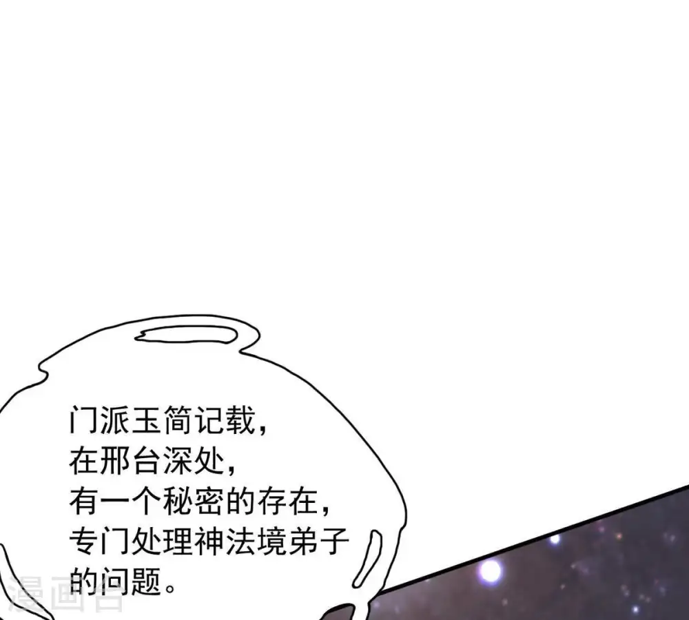 第42话 哥罩着你 第50页
